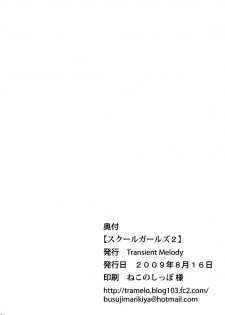 (C76) [Transient Melody (K no Ji)] School Girls 2 - page 33