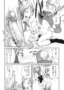 [Anthology] Boshi, Nureta Ichiya - page 8