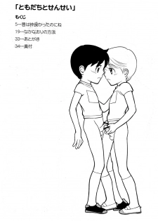 (HaruCC9) [Tokuda (Ueda Yuu)] Tomodachi to Sensei - page 3