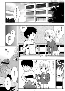 (HaruCC9) [Tokuda (Ueda Yuu)] Tomodachi to Sensei - page 4