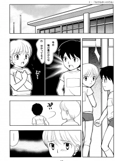 (HaruCC9) [Tokuda (Ueda Yuu)] Tomodachi to Sensei - page 18