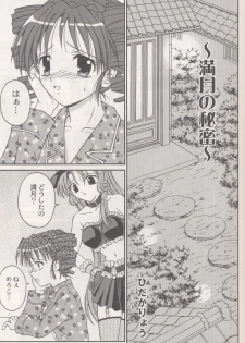 (C63) [PISCES & Keiji in Cage (Azamino Keiji, Hidaka Ryou)] Melody (Full Moon o Sagashite) - page 16