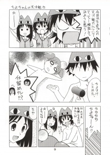 (C62) [Geiwamiwosukuu!! (Karura Syou)] Topaz (Azumanga Daioh) - page 9