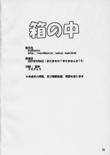 (MakiMaki 5) [Helldevice (nalvas)] Hako no Naka (Rozen Maiden) - page 15
