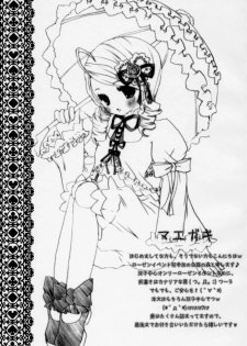 (Yume no Naka no Niwashi) [Sironekonomori (Kashiwagi Yun, Pikazo)] A CARESS (Rozen Maiden) - page 2