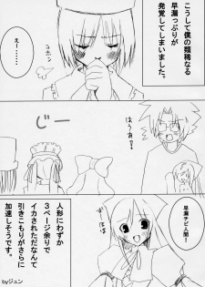 (Yume no Naka no Niwashi) [Sironekonomori (Kashiwagi Yun, Pikazo)] A CARESS (Rozen Maiden) - page 8