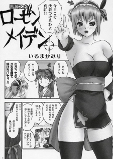 [Jipohou] Boku o kimi no ichibu ni (Rozen Maiden) - page 2