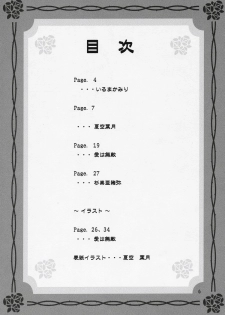 [Jipohou] Boku o kimi no ichibu ni (Rozen Maiden) - page 5