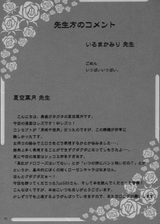 [Jipohou] Boku o kimi no ichibu ni (Rozen Maiden) - page 30