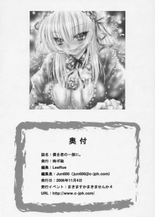 [Jipohou] Boku o kimi no ichibu ni (Rozen Maiden) - page 33
