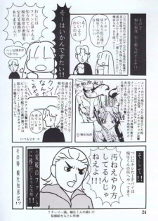 [Yarussu Doumei (Kiryuu Tomohiko)] VIRTUALIAN TAKE 4 (Virtua Fighter) - page 23