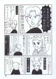 [Yarussu Doumei (Kiryuu Tomohiko)] VIRTUALIAN TAKE 4 (Virtua Fighter) - page 24