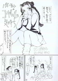 [Yarussu Doumei (Kiryuu Tomohiko)] VIRTUALIAN TAKE 4 (Virtua Fighter) - page 14