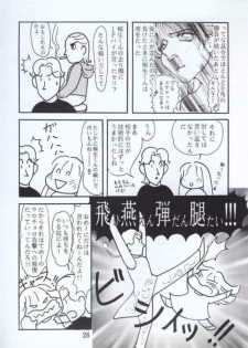 [Yarussu Doumei (Kiryuu Tomohiko)] VIRTUALIAN TAKE 4 (Virtua Fighter) - page 25