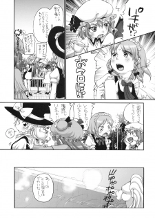 [Hired Girl] Pachepo (Touhou) - page 4