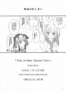 [Chemi-Story (Natsuhime Yuran)] ChaL☆Mate ~Second Term~ - page 17