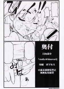 (SC31) [Studio Himawari (Hyuuga Kyousuke)] Happy End ga ii yo ne... (Super Robot Taisen) - page 12
