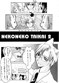 (SC8) [KOTORIKAN (MOKAMOKA)] NEKONEKO TAIKAI2 (Cardcaptor Sakura) - page 8