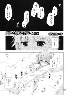 [Ponkotsu Works] Manaka to Ikuno no Yarashii XX (ToHeart2) - page 2