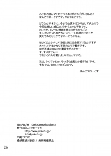 [Ponkotsu Works] Manaka to Ikuno no Yarashii XX (ToHeart2) - page 25