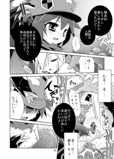 (C74) [Tomoshibiya Koubou (Tomoshibi Hidekazu)] Permanent embrace (Etrian Odyssey II) - page 23