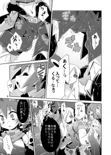 (C74) [Tomoshibiya Koubou (Tomoshibi Hidekazu)] Permanent embrace (Etrian Odyssey II) - page 8