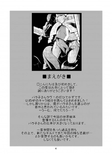 (C74) [Tomoshibiya Koubou (Tomoshibi Hidekazu)] Permanent embrace (Etrian Odyssey II) - page 3