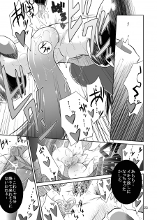 (C74) [Tomoshibiya Koubou (Tomoshibi Hidekazu)] Permanent embrace (Etrian Odyssey II) - page 22