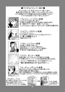 (C74) [Tomoshibiya Koubou (Tomoshibi Hidekazu)] Permanent embrace (Etrian Odyssey II) - page 28