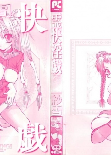 [Sayuki] Reikai Ingi - Lecherous playing in the other World - page 2