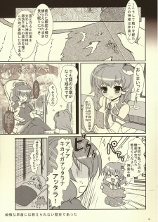 (Kouroumu 5) [Kuma-tan Flash! (Hanao)] Kawazugari -Frog hunting service- (Touhou Project) - page 18