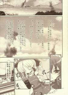 (Kouroumu 5) [Kuma-tan Flash! (Hanao)] Kawazugari -Frog hunting service- (Touhou Project) - page 2