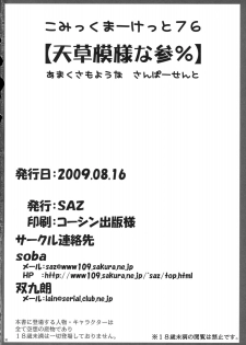 (C76) [SAZ (soba, Soukurou)] Amakusa Moyou na San % (Toaru Majutsu no Index) [English] [desudesu] - page 29