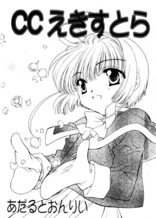 [Matsutake-ya Honpo] CC Extra (Cardcaptor Sakura)