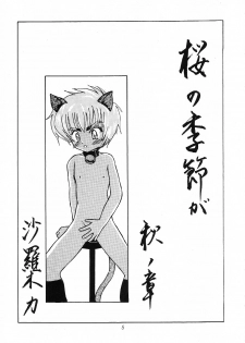 [Genki Honpo] Cherry Blossom 3 (Cardcaptor Sakura) - page 4