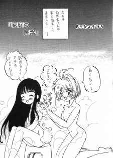 [Genki Honpo] Cherry Blossom 3 (Cardcaptor Sakura) - page 24