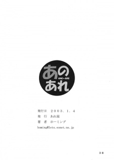 [Areya (Homing)] Ano-Are (Azumanga-Daioh) - page 38