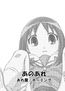 [Areya (Homing)] Ano-Are (Azumanga-Daioh) - page 3