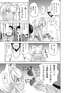 (C70) [KitKaters (Takaoka Motofumi)] Oishii Oniku (Renkin San-kyuu Magical? Pokaan) - page 8