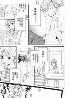[Anthology] Shounen Roman 1 -Himeta Koi- - page 11