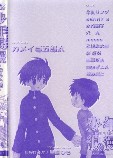 [Anthology] Shounen Roman 1 -Himeta Koi- - page 4