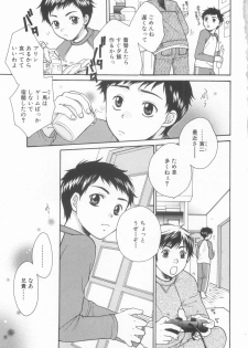 [Anthology] Shota Tama Vol. 2 - page 9