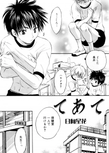 [Anthology] Kaikatsu Danshi - page 36