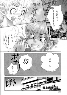 [Anthology] Kaikatsu Danshi - page 25