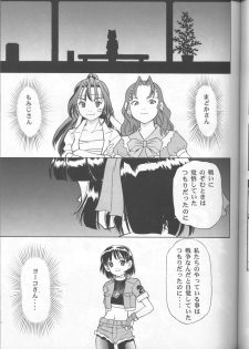 (CR26) [Studio Wallaby (Various)] SECRET FILE 003 (Starship Girl Yamamoto Yohko) - page 38