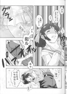 (CR26) [Studio Wallaby (Various)] SECRET FILE 003 (Starship Girl Yamamoto Yohko) - page 6