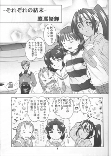 (CR26) [Studio Wallaby (Various)] SECRET FILE 003 (Starship Girl Yamamoto Yohko) - page 2