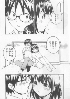 [Aizome Gorou] Otouto Imouto - page 15