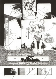 [Ogataya Haruka] Onnanoko no Nakami - page 46