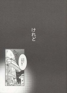 (C60) [MIKAN-HONPO (Higa Yukari)] Eternal Romancia (Tales of Eternia) - page 4